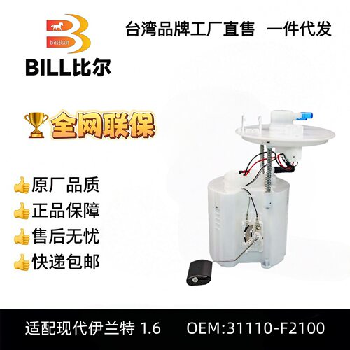 31110-G3200 31110-G3300 31110-F2100 伊兰特1.6燃油泵总成