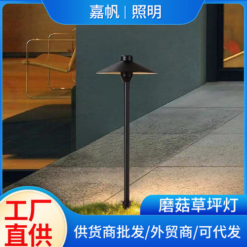 LED蘑菇草坪灯户外广场小区防水地插灯别墅庭院压铸铝材景观灯