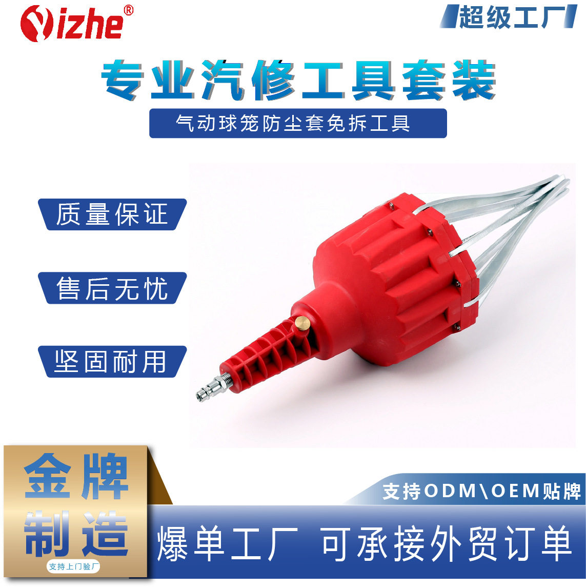 气动球笼防尘套免拆更换工具