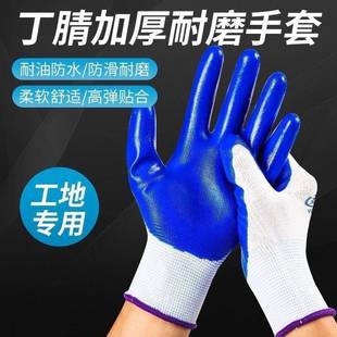 劳气保807手套耐耐磨用丁防水防油浸胶加厚防滑透工地干腈活橡胶