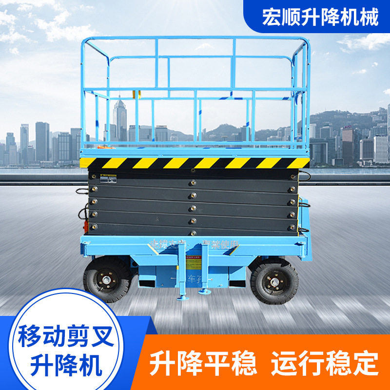剪叉式小型液压电动高空登高车