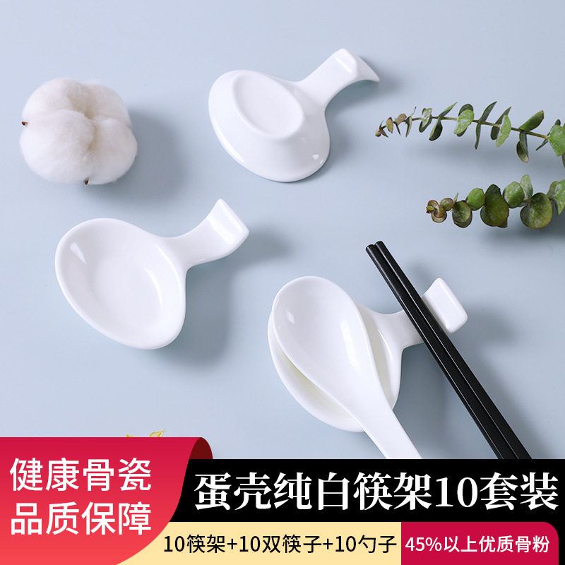 骨瓷纯白蛋壳筷架10个装