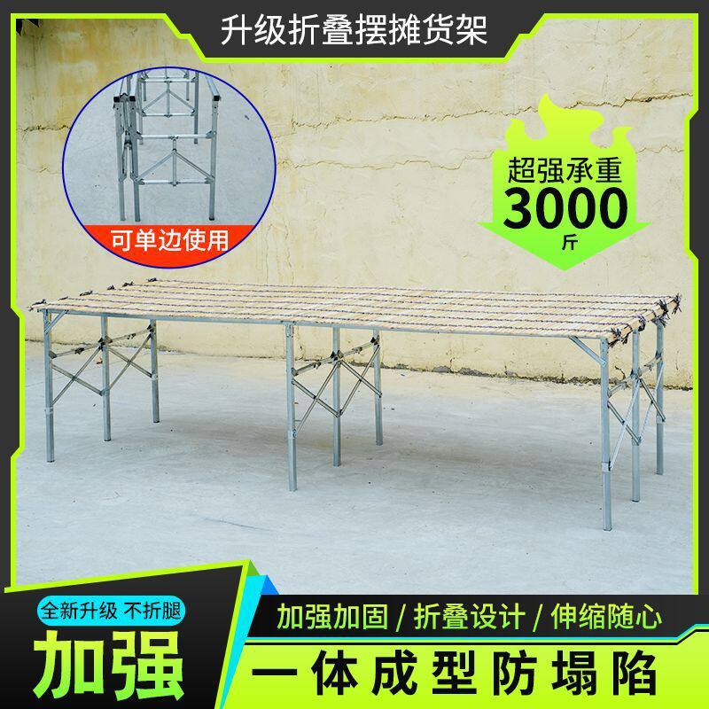 摆地摊折叠货架9腿竹席折叠地摊架夜市折叠摆摊桌地摊组合货架