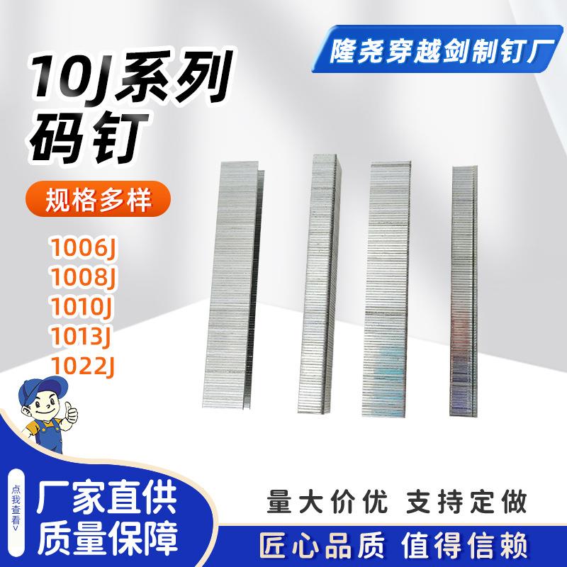 10J系列码钉气动U型钉家具钉1600J1008J10010J11J102BOQ2J
