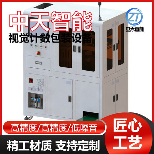 全自动电子物料点料机 SMD贴片点数设备IC芯片电子元器件计数设备