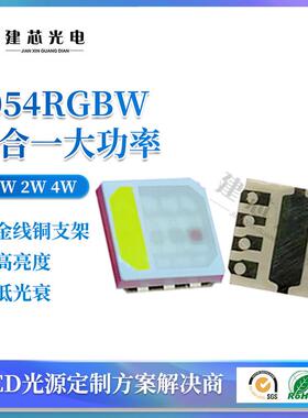 50054RGBW四合一8灯珠舞台灯具水族灯.W2W6V大功率灯ADV珠LDE灯珠