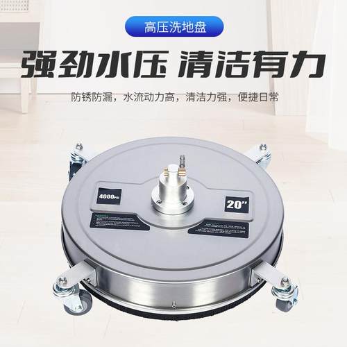 跨清洗境不锈钢洗地盘高压洗寸机1/4快插地面清洁洗地刷盘2ENY1英