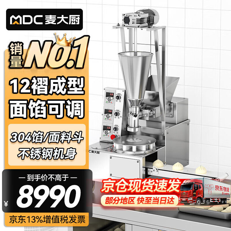 麦大厨包子机全自动商用馒头机仿手工灌汤包生煎包馅饼学校食堂早