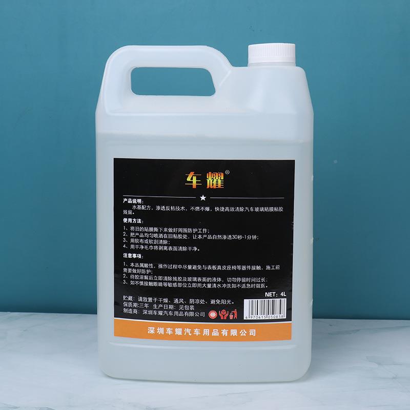 厂阳家PPN4L桶装阳膜去胶剂车辆清洁养护洗车店太胶膜太除剂油膜