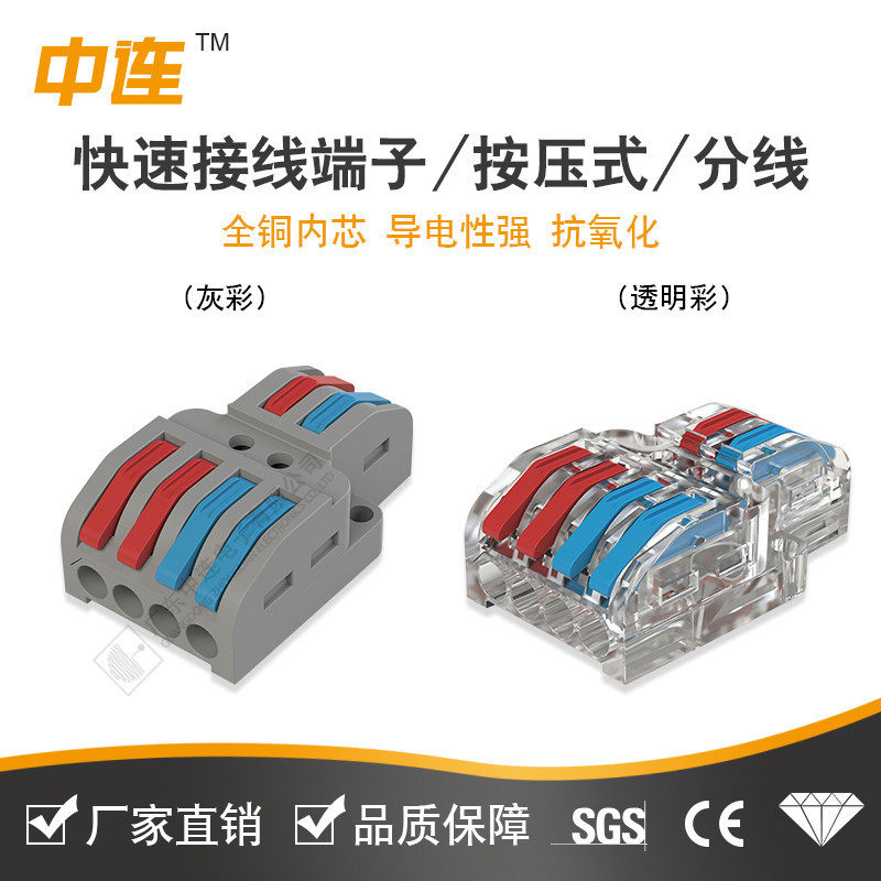 中连 快速接线端子按压式分线器 补救电线多功能对接对插连接器