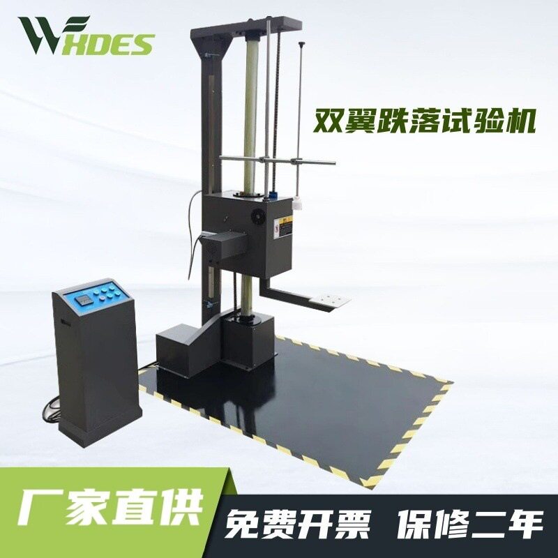 单臂跌落试验机双翼跌落机包装箱自由跌落测试台纸箱棱角面实验仪图片