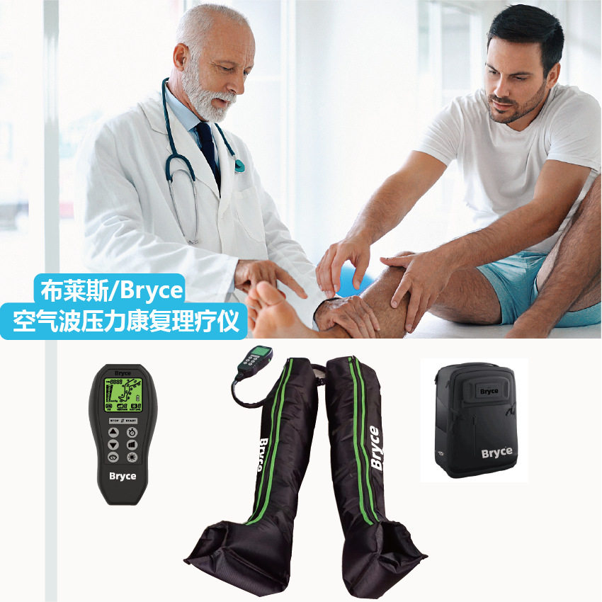 布莱斯Bryce德国智能便携气囊压缩腿部肌肉按摩器空气波压力循环