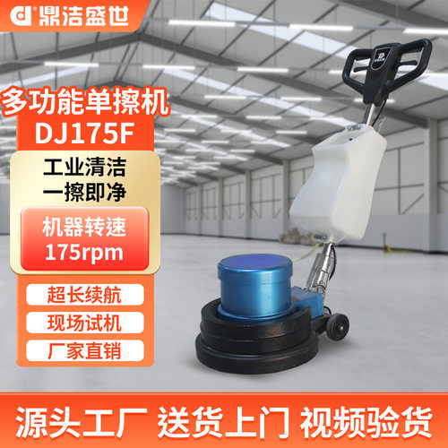 鼎洁盛世商用单擦机酒店宾馆地毯清洗机石石材翻新机DJ18