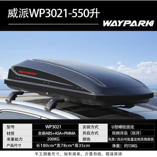 厂家箱直威s派WP021车顶供行李箱uv车载行李车ZZK顶箱改装自驾