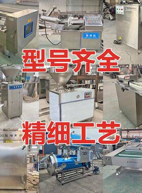 AXV腊肠香肠灌装机械哈尔肠滨红烟熏火设备狗腿狗肠斩泥机