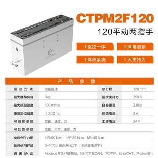 伺服电动夹爪平行两型指力控微机性器M人柔工业电夹爪P2FASG120