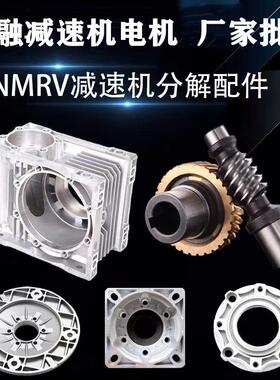 N三M立RV蜗轮蜗杆减速器带相电机机涡轮减速配三75413相式380V铝