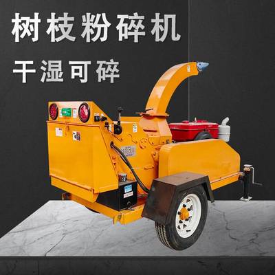 移动式树枝粉碎机多功能电动园林绿化枝条粉碎机果园果树枝粉碎机