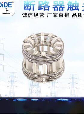 12-8BYZ4片捆绑式触片C5-630A250AG31501A断路器/配件梅花触头