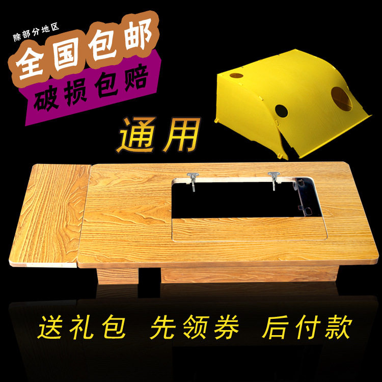放缝纫机的桌子工业衣服配件台板脚踏桌面板西湖标准蝴蝶牌