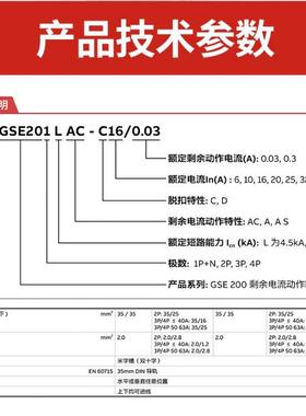 AB漏电开关GSE20GSE202GSE203G502970SE204A-D50/0.03BA-D613/.03