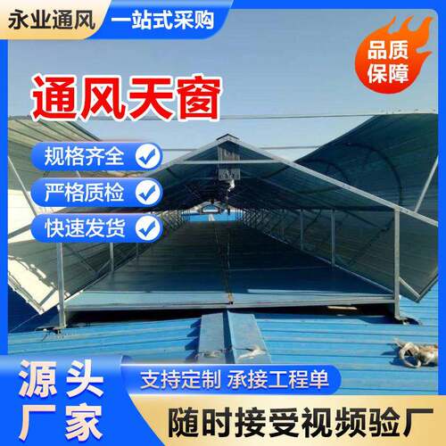 屋顶自然通气TC1A-503无品牌/0n厂楼风天启闭式屋顶通风窗厂房开敞式