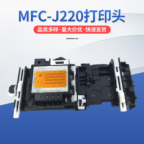 兄弟喷头打印头适用多型号