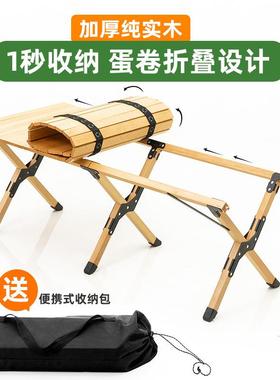 户外折叠桌蛋装卷桌实木露营桌12732子桌野椅便餐携式野炊自驾游