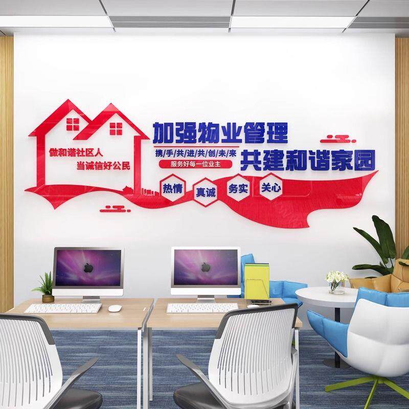 业物司办公室服务墙励志文字标UUZ语贴纸文化背景亚克力立公体贴