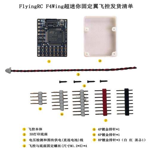 FlyiRHMngRCF4WingMni迷你固定翼件飞控，默认APi固，总监飞控