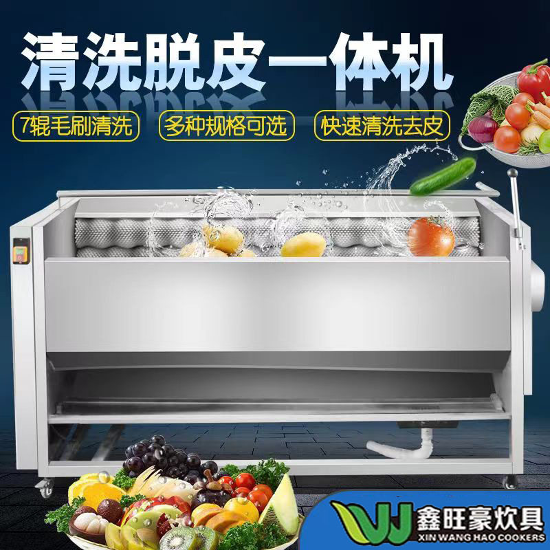 土豆清洗去皮机商用全自动毛刷芋头红薯莲藕电动削皮机果蔬去皮机