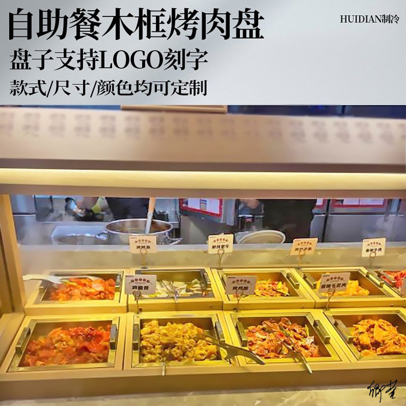 自助海鲜台自助餐调味品点餐柜调料台调味腌肉不锈钢盘子木框盒子