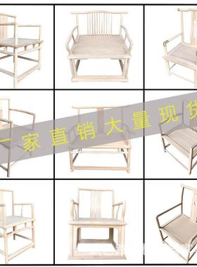 新中式椅17141子圈古椅实木白胚白具茬椅仿古典家直供工厂老茶榆