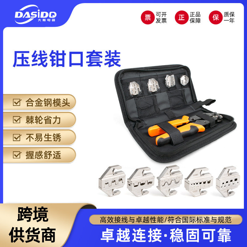 现货SN压接钳棘轮省力接线端子夹线钳五金工具压线钳口套装卡压