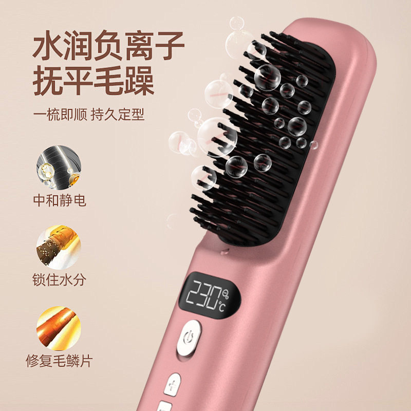 无线负离子直发梳续航高颅顶