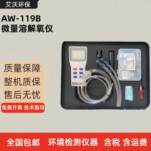 艾沃AW-119B锅炉除氧仪
