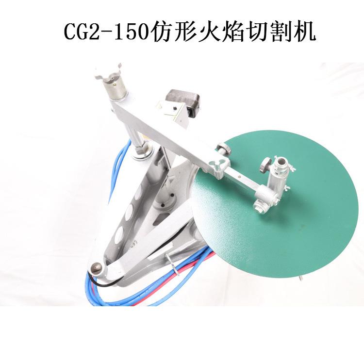 家直销CG210/CG2-150A仿形火焰切割机-气割FXG机厂品质保5证