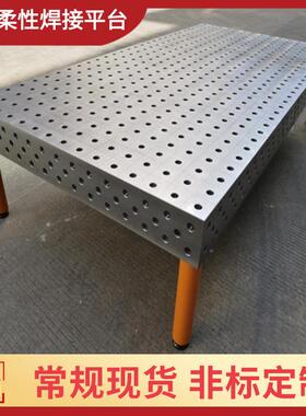 夹三维柔性焊工JSM接平二台多孔定位机器人工作台装具维焊接平台