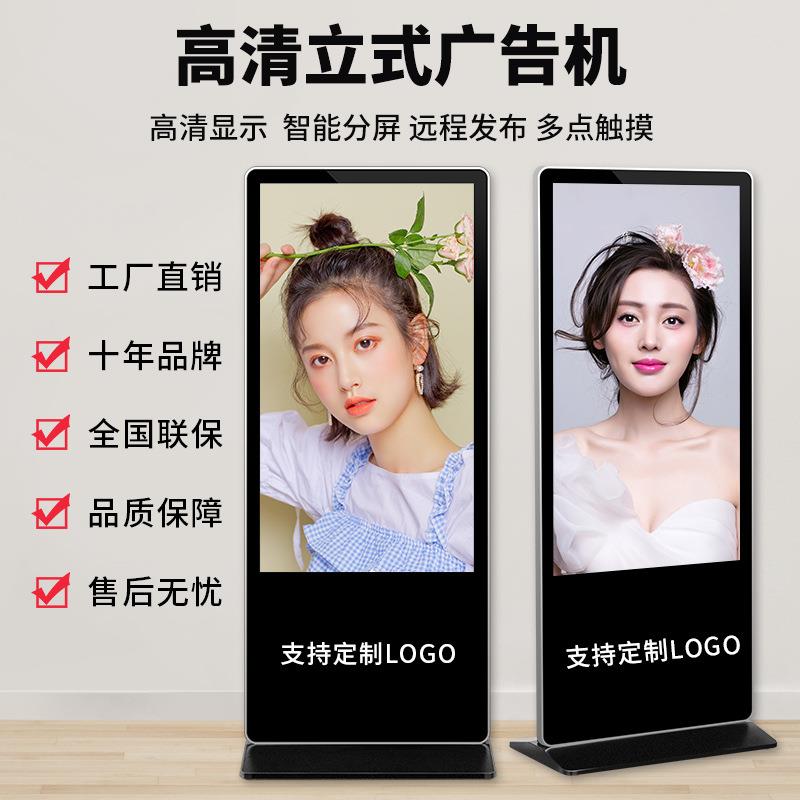 55/65寸高清落地立式广告机触摸液晶显示屏竖屏远程发布一体机