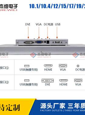 /7/810.1/15.6寸嵌入式工控工业触摸控示器安卓平显板触宽JWC-191