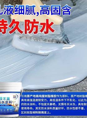 顶防屋水酯涂料补漏聚氨材料水防房水胶沥青楼顶堵DD101761漏外墙