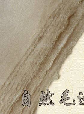 蝉翼书法毛边纸古手制作无格半HXI生熟小工楷行书草作品专用纸