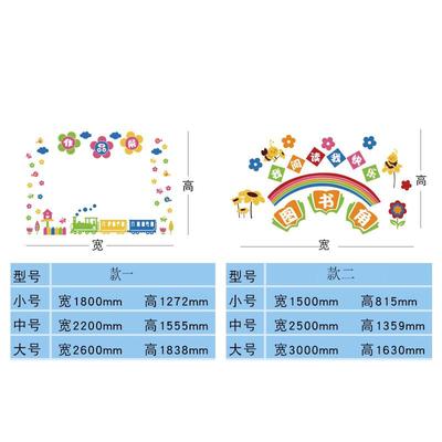 主读书3423角卡通墙贴纸立体幼儿墙园题饰小学教室文化墙公告栏贴