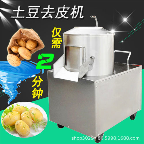 商用全自动不锈钢电动土豆脱皮机土豆红薯芋头快速去皮削皮机