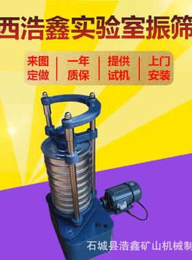 实验室XSZ-20顶击振筛机选矿标振动筛0分机式矿84306物筛选振筛准