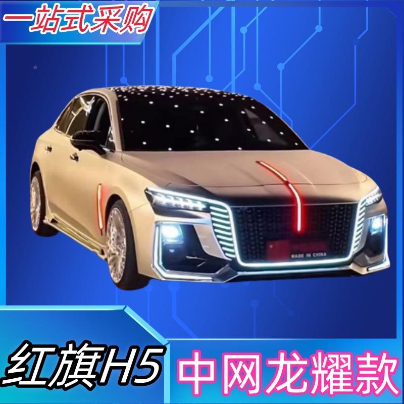 红龙旗h5中灯网U型灯37925换件龙耀腾替款龙须流光发光车标灯厂家