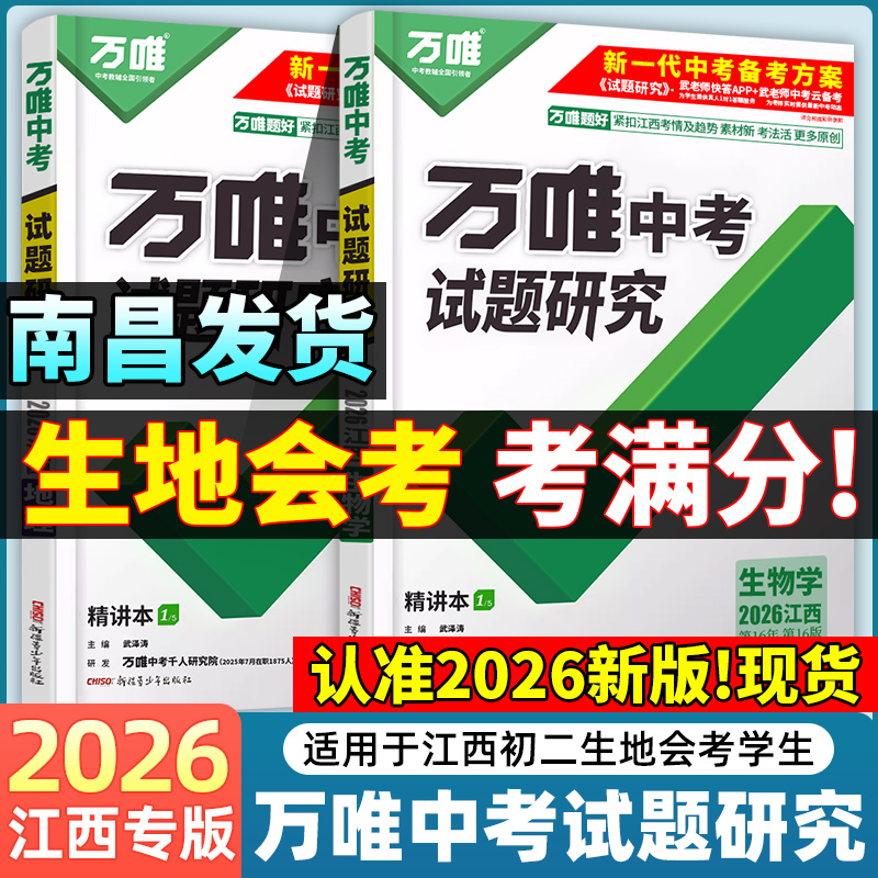 江西专版万唯中考试题研究