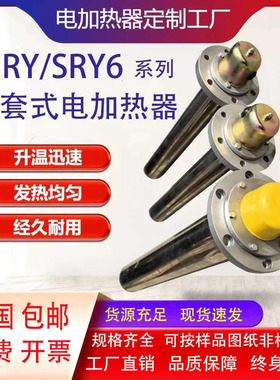 护套式电加热器HRY2/HRY3液压油箱管状加热棒SRY6工业加热管定制