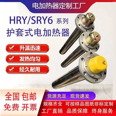 护套式电加热器HRY2/HRY3液压油箱管状加热棒SRY6工业加热管定制