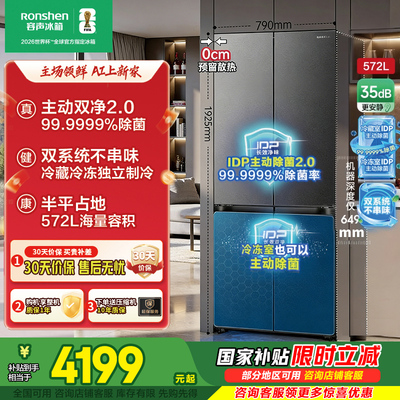 容声572L双净2.0嵌入式双系统冰箱家用十字对开四门一级政府补贴
